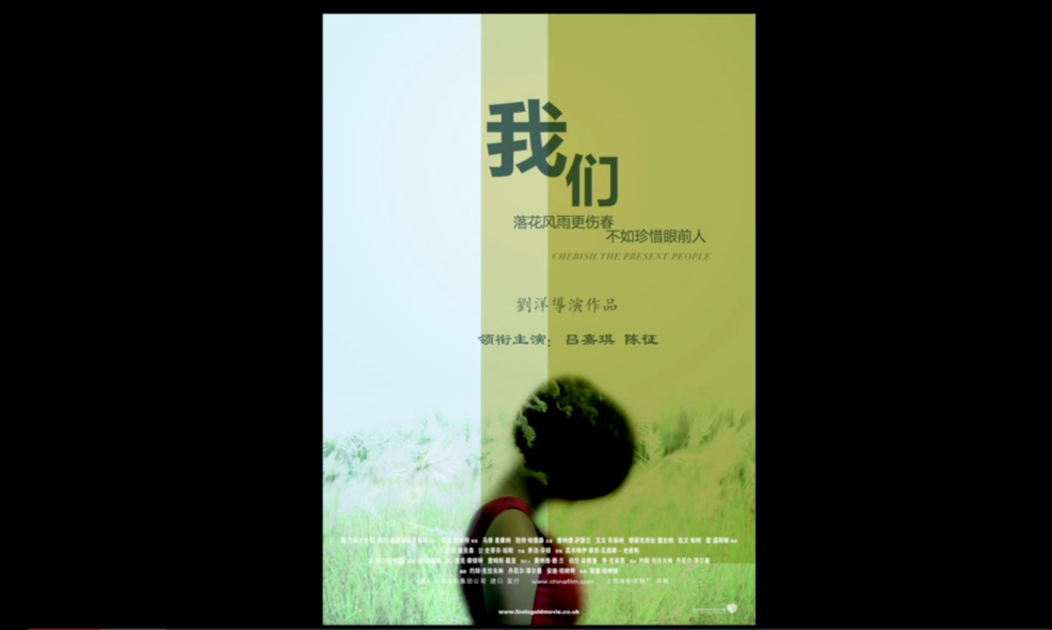 穿越微电影《我们》