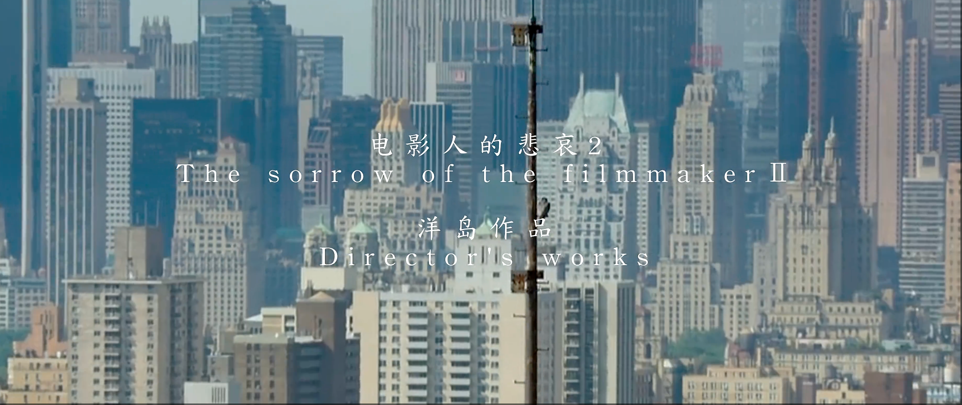 电影人的悲哀二